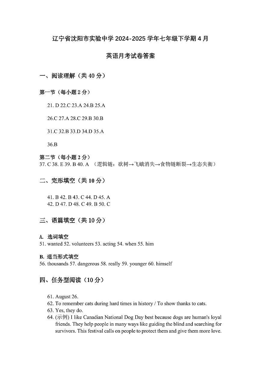 辽宁省沈阳市实验中学2024-2025学年七年级下学期4月英语月考试卷答案第1页