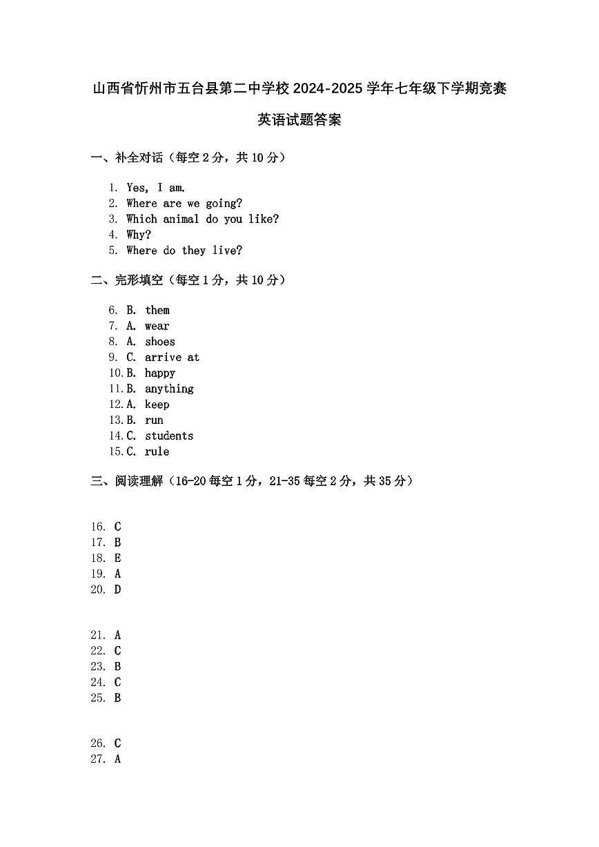 山西省忻州市五台县第二中学校2024-2025学年七年级下学期竞赛英语试题答案第1页