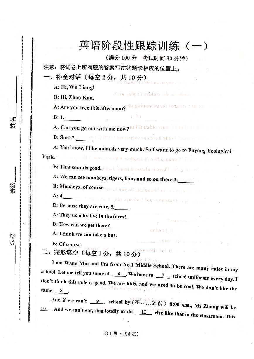 山西省忻州市五台县第二中学校2024-2025学年七年级下学期竞赛英语试题第1页