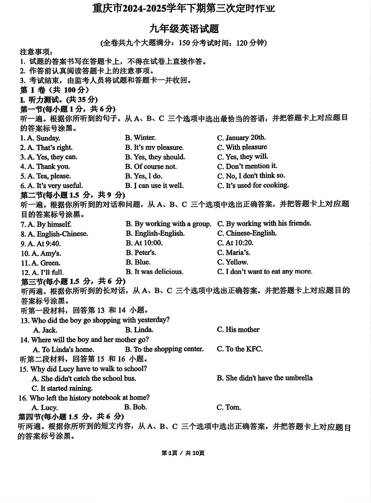 重庆市广益中学2024-2025学年九年级下学期第三次月考英语试题第1页