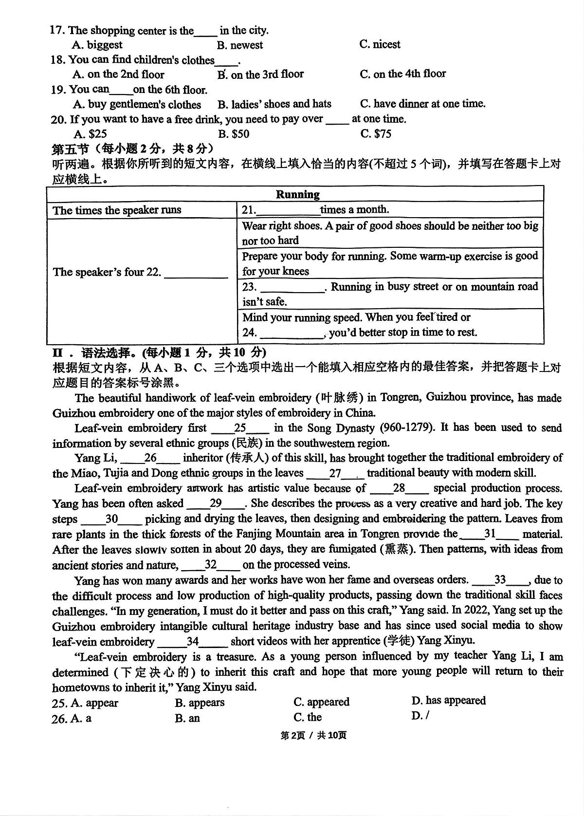 重庆市广益中学2024-2025学年九年级下学期第三次月考英语试题第2页