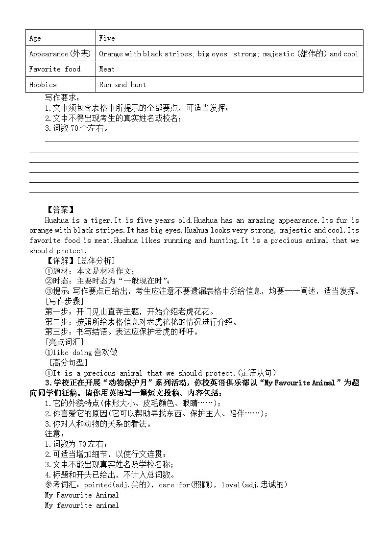 初中英语新人教版七年级下册Unit 1 Animal friends话题作文写作讲解练习（2025春）第3页