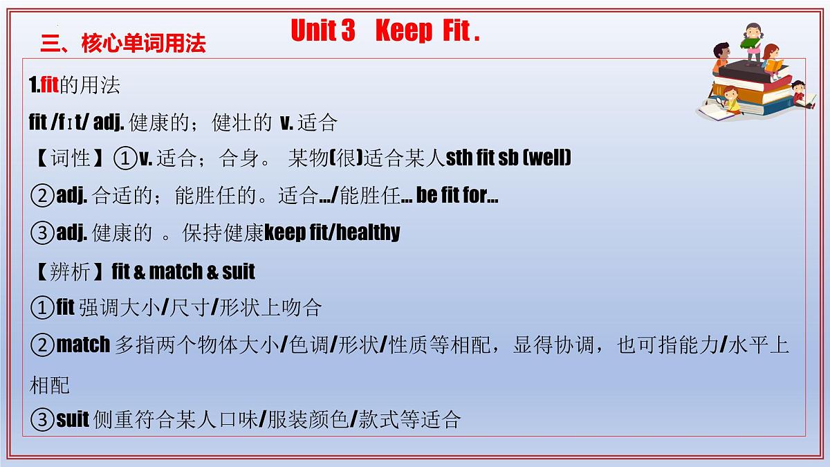 初中英语新人教版七年级下册期中考点讲解课件（Unit 3—Unit 4）（2025春）第6页