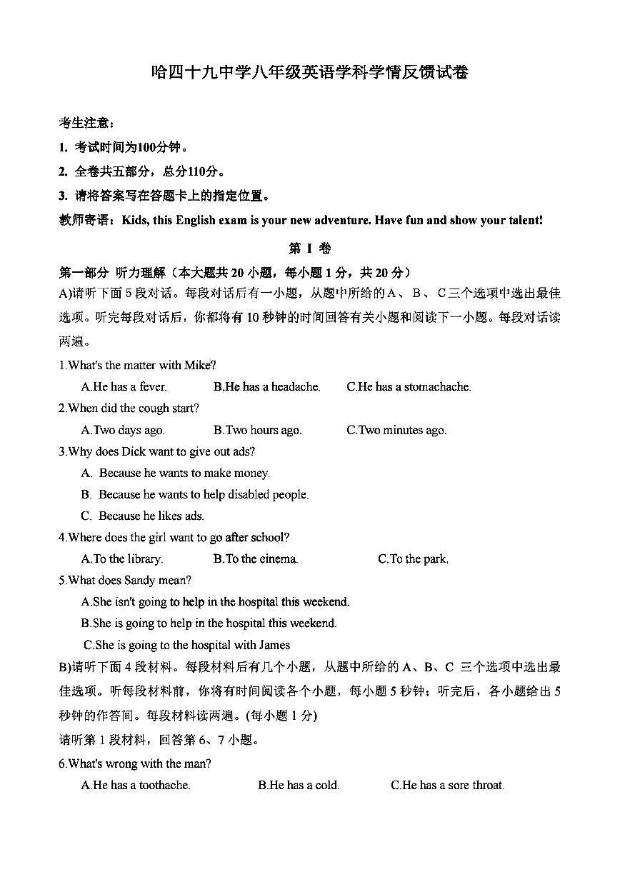 2025年哈尔滨市49中学八年级下学期英语4月月考试题及答案第1页