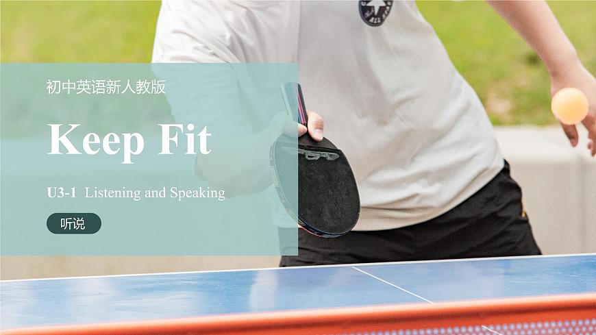 人教版2025七年级下册英语 Unit 3 Keep Fit L1听说课 课件第1页
