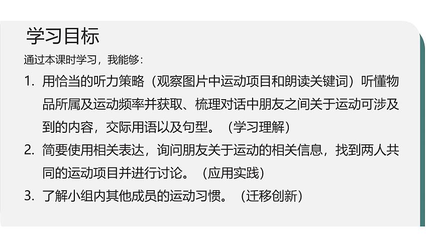 人教版2025七年级下册英语 Unit 3 Keep Fit L1听说课 课件第6页