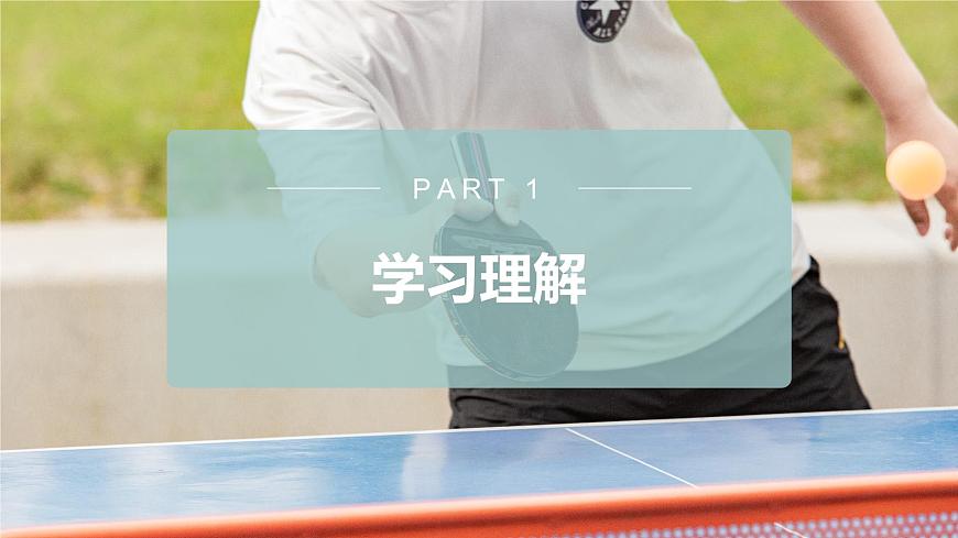 人教版2025七年级下册英语 Unit 3 Keep Fit L1听说课 课件第7页