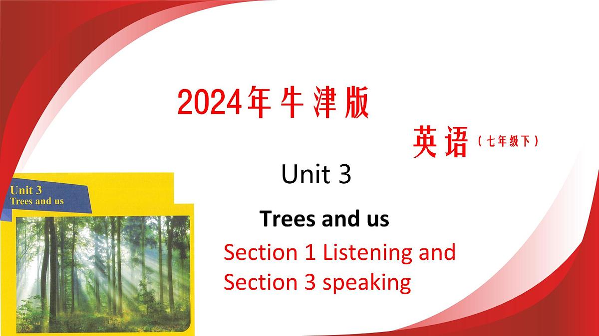 Unit 3 第2课时 Section 1 Listening and Speaking 2025学年七年级英语下册（沪教版2024）课件第1页