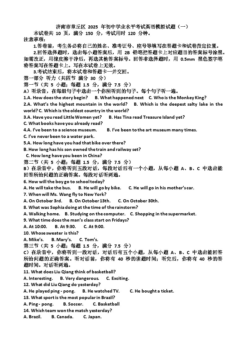 2025年济南章丘区九年级中考英语一模考试试题（含答案）第1页