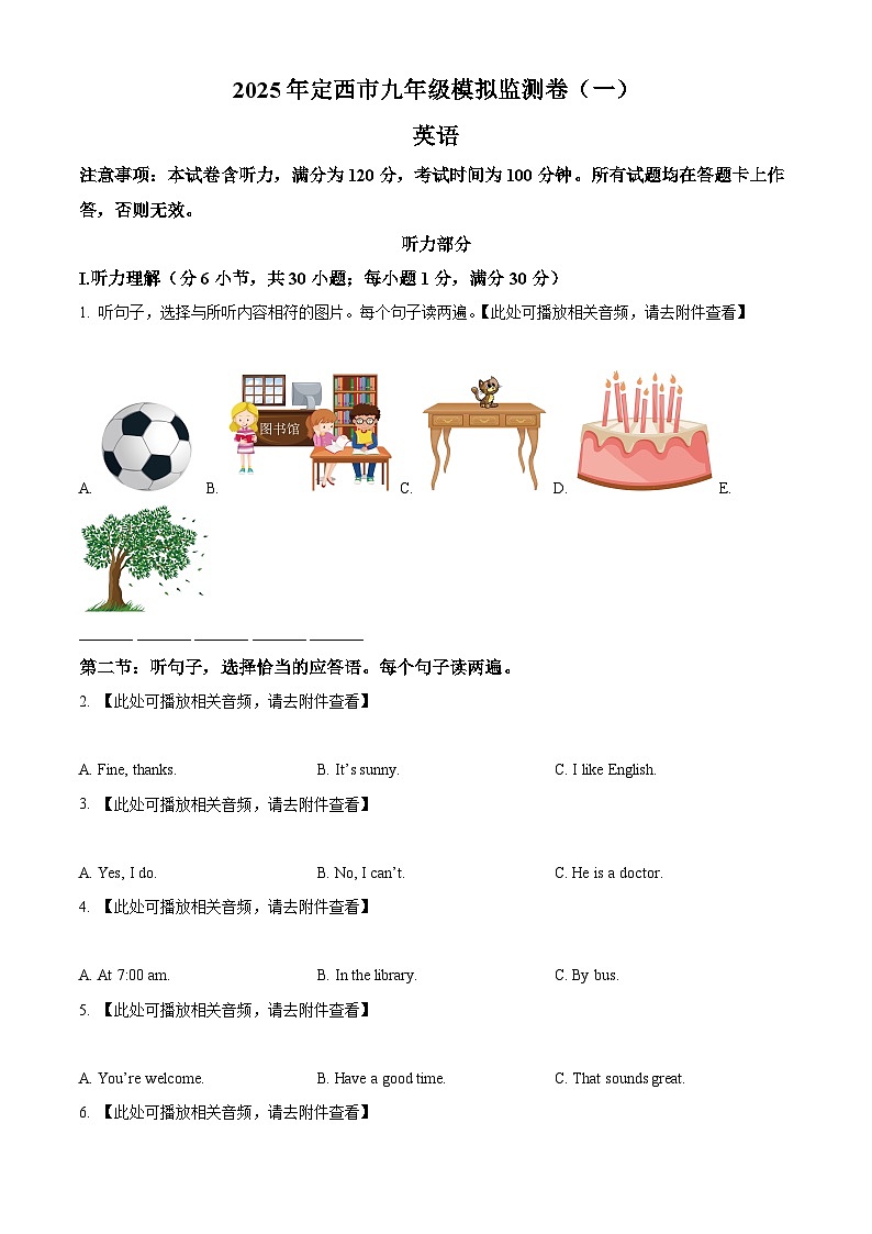 2025年甘肃省定西市临洮县中考一模英语试题（原卷版+解析版）第1页