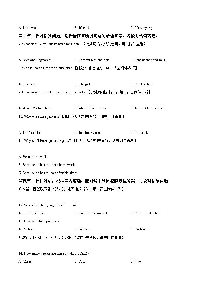 2025年甘肃省定西市临洮县中考一模英语试题（原卷版+解析版）第2页