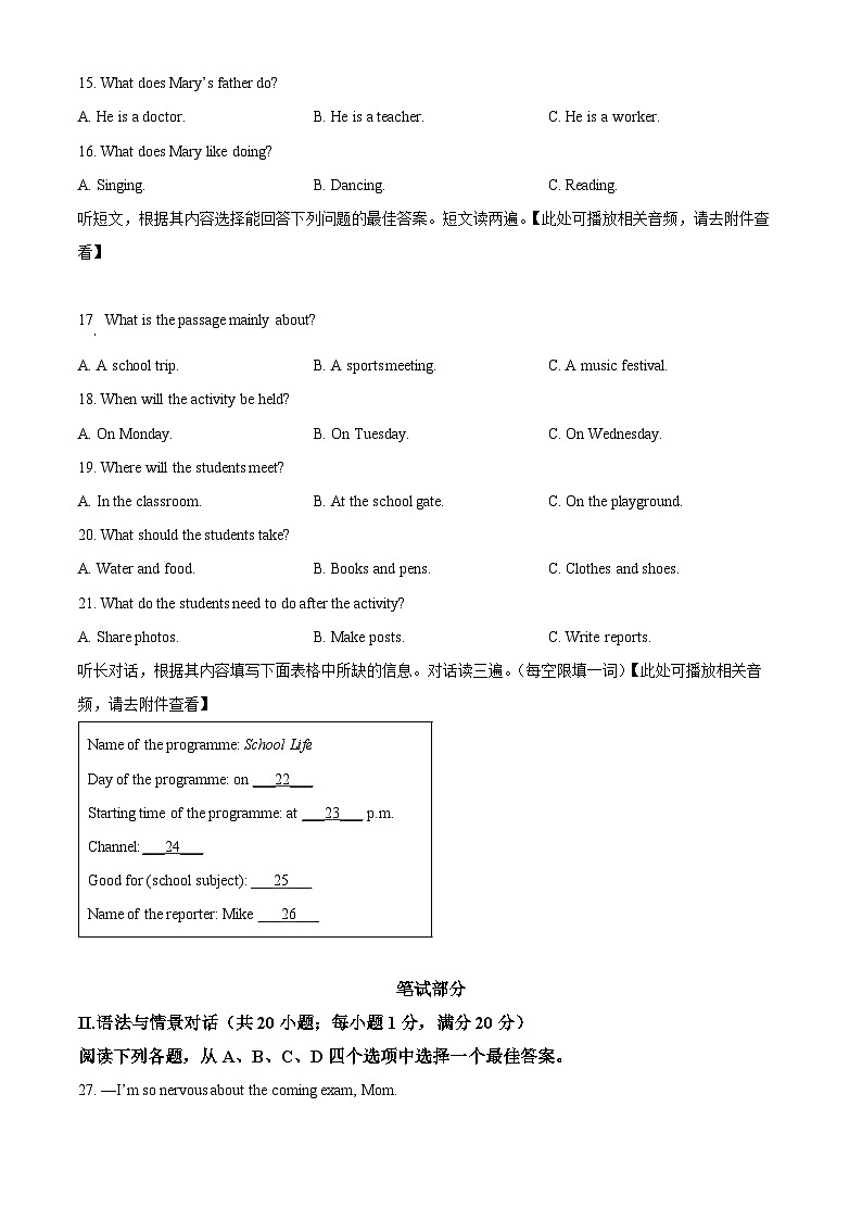 2025年甘肃省定西市临洮县中考一模英语试题（原卷版+解析版）第3页