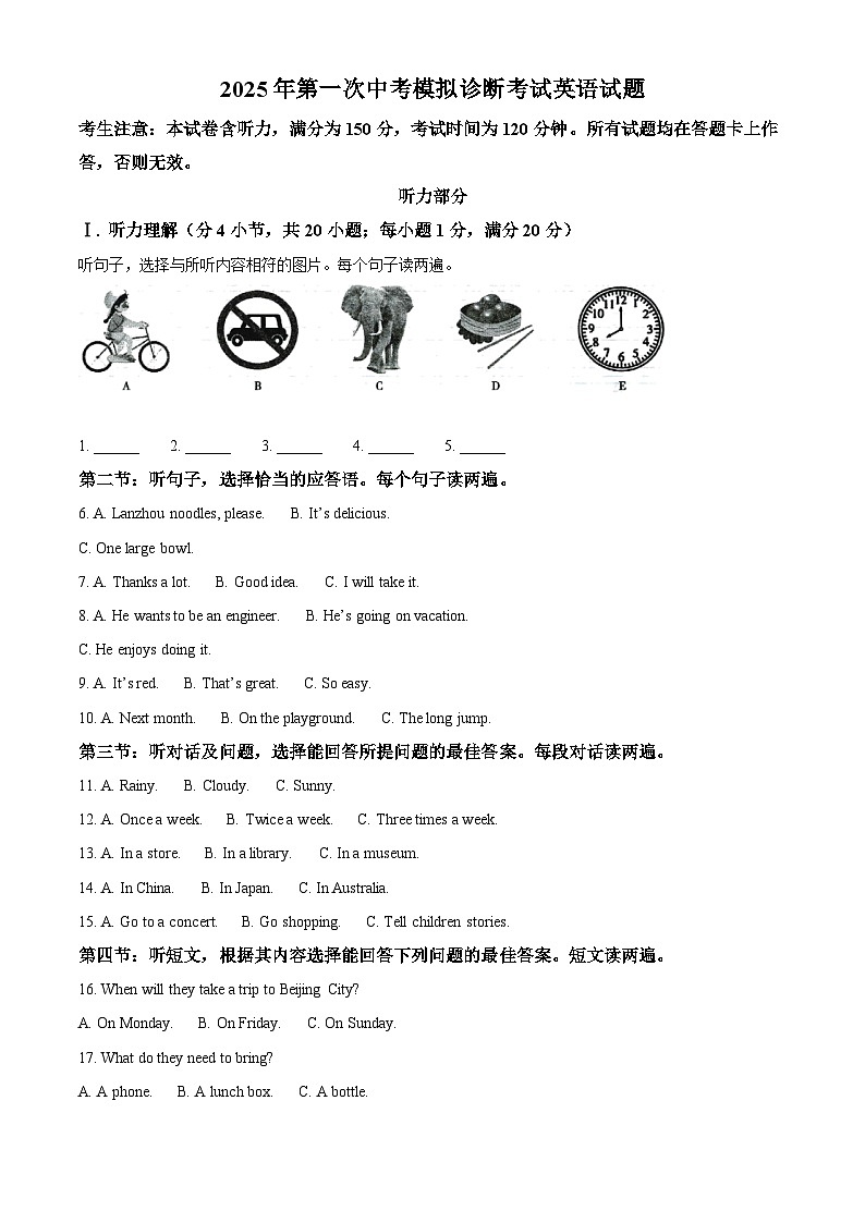 2025年甘肃省平凉市庄浪县中考一模英语试题（原卷版+解析版）第1页
