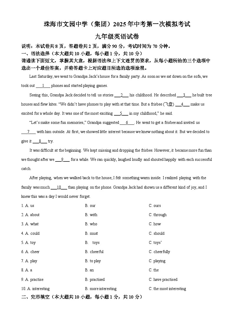 2025年广东省珠海市文园中学中考一模英语试题（原卷版+解析版）第1页