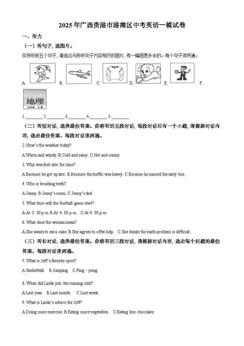 2025年广西贵港市港南区中考一模英语试题（原卷版+解析版）第1页