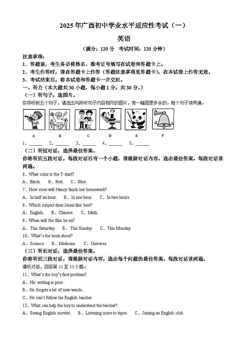 2025年广西来宾市象州县中考一模英语试题（原卷版+解析版）第1页