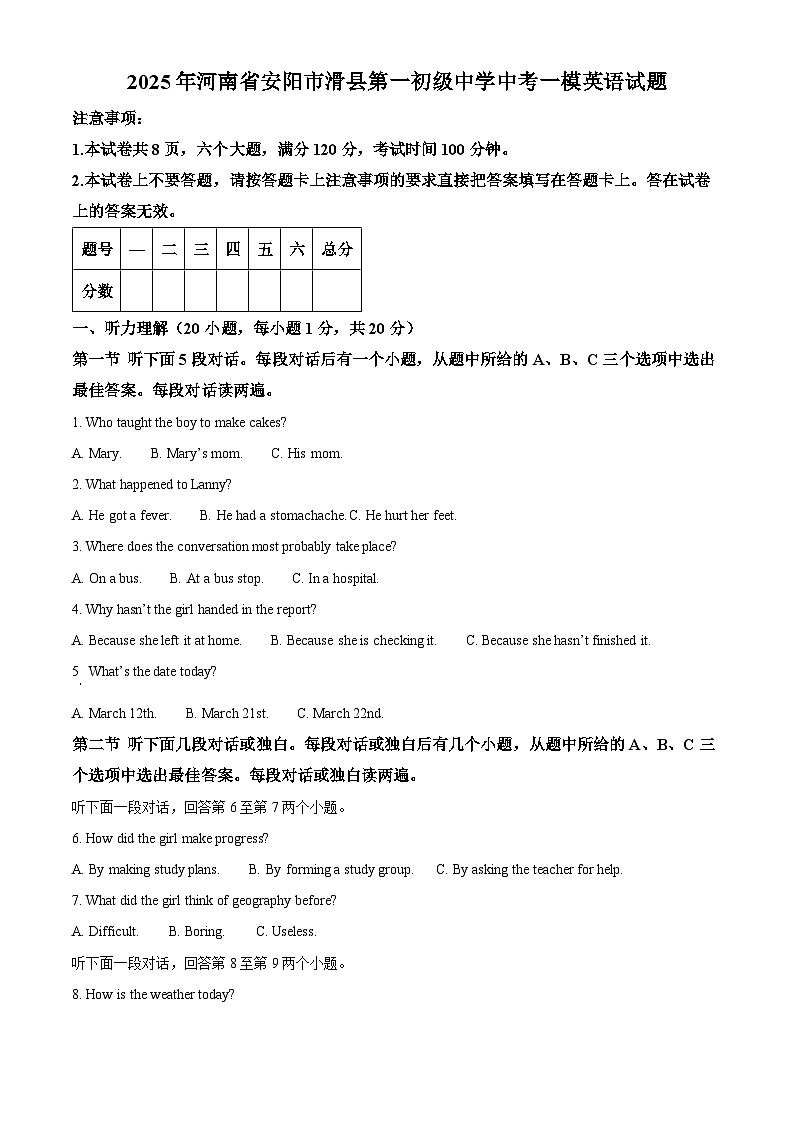 2025年河南省安阳市滑县第一初级中学中考一模英语试题（原卷版+解析版）第1页