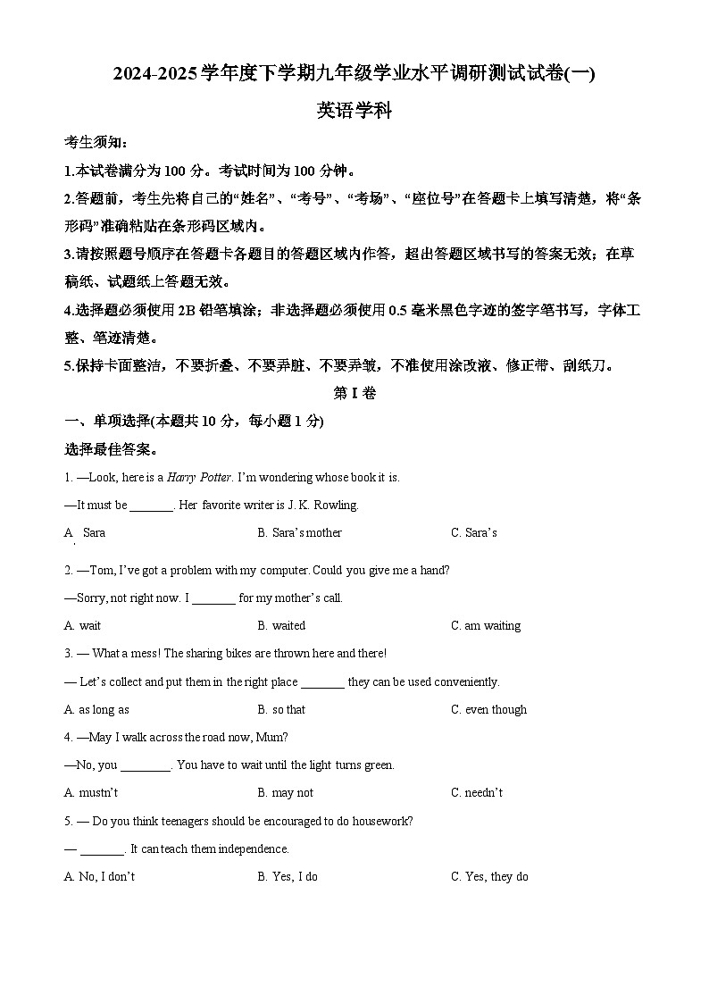 2025年黑龙江省哈尔滨市道外区中考一模英语试题（原卷版+解析版）第1页