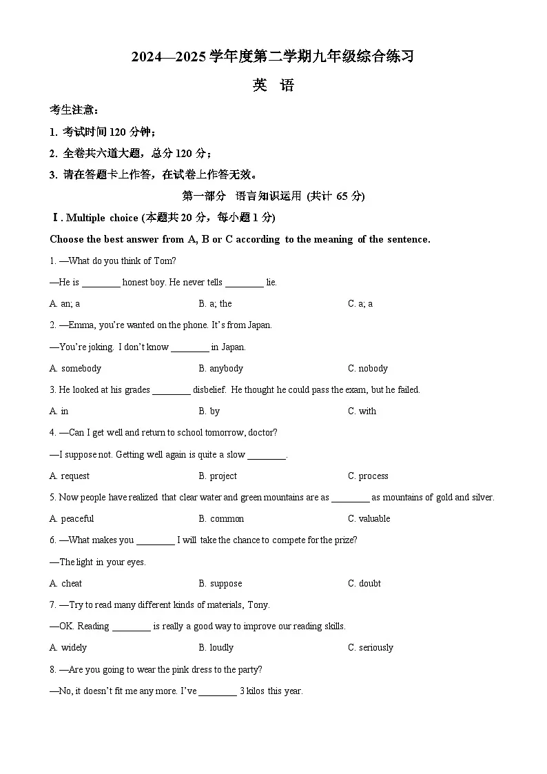 2025年黑龙江省牡丹江市中考一模英语试题（原卷版+解析版）第1页