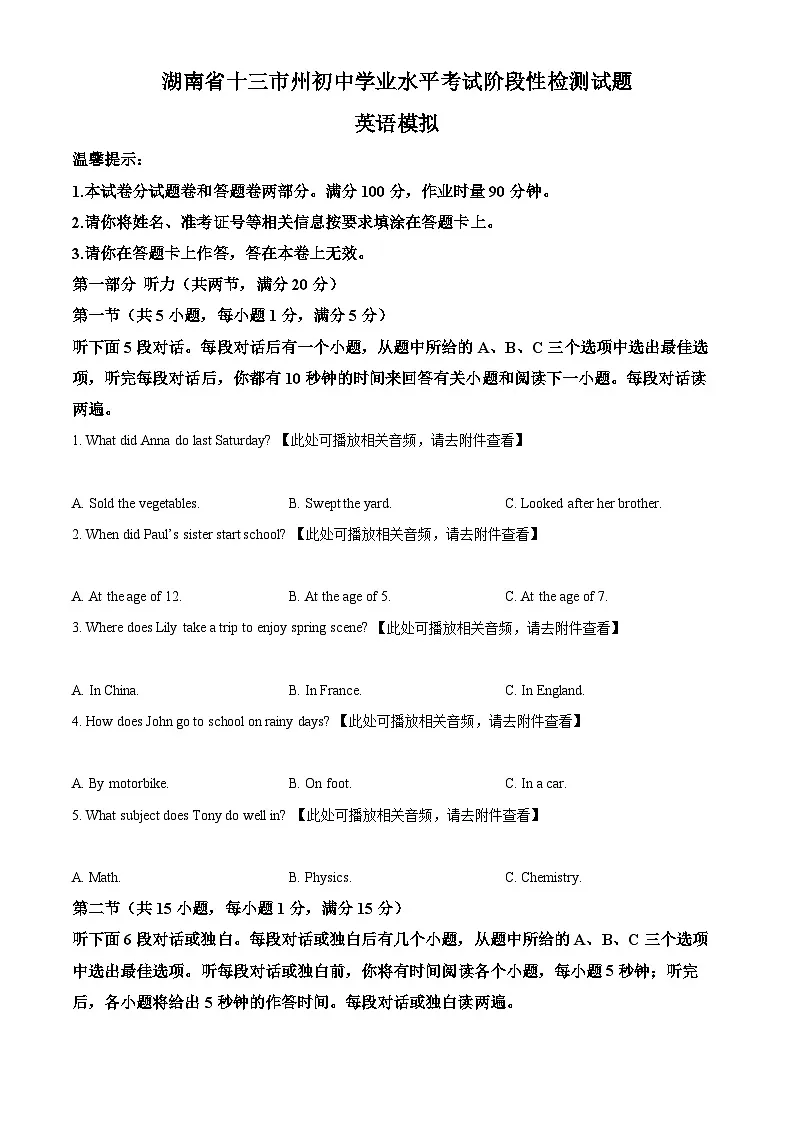 2025年湖南省十三市州中考一模英语试题（原卷版+解析版）第1页