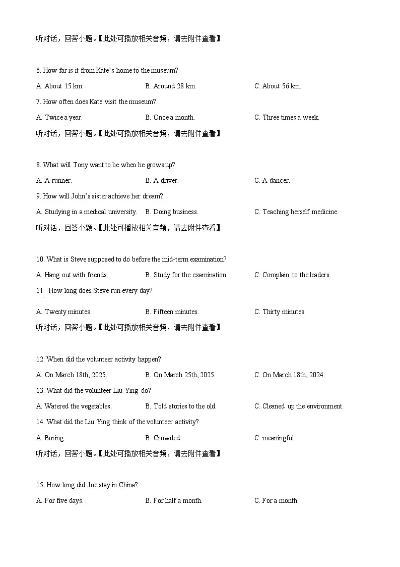 2025年湖南省十三市州中考一模英语试题（原卷版+解析版）第2页