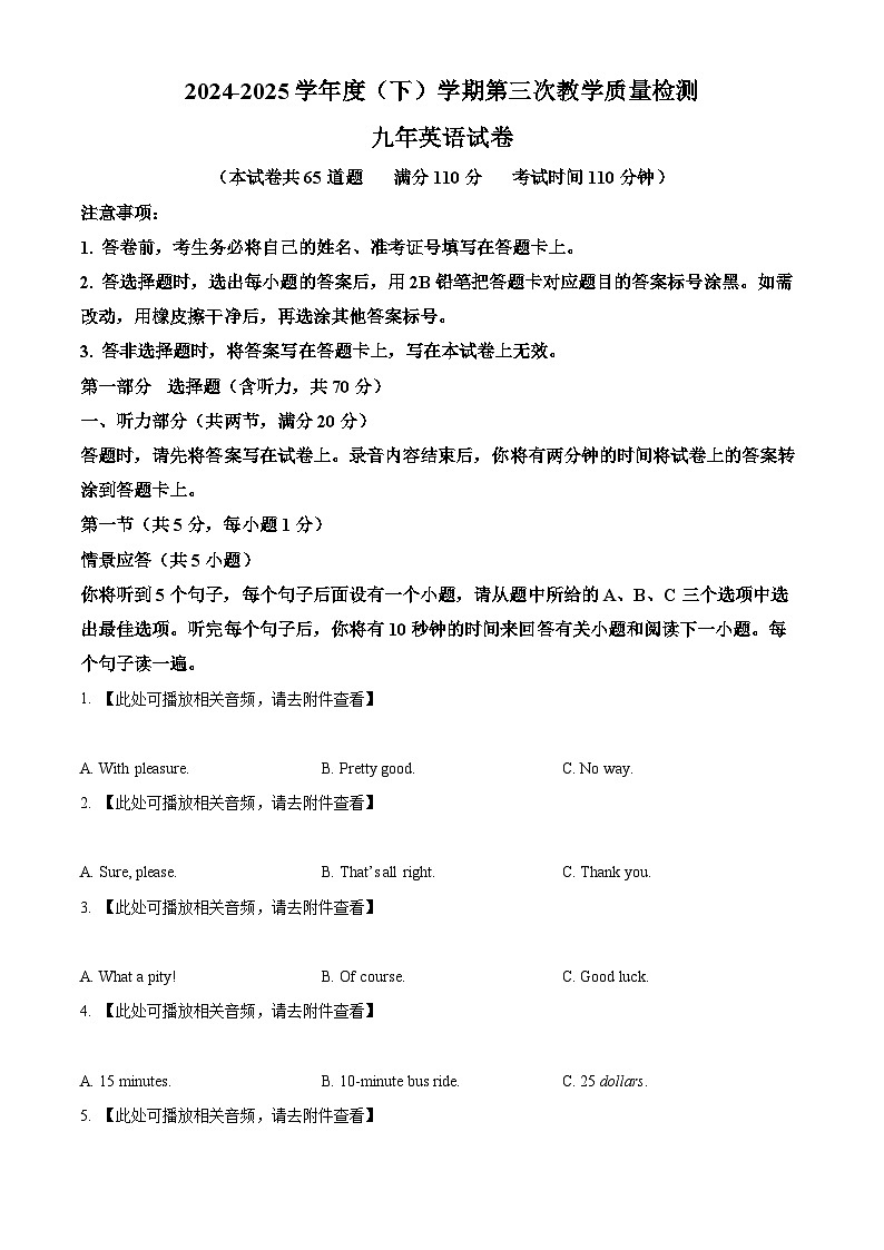 2025年辽宁省抚顺市新抚区中考三模英语试题（原卷版+解析版）第1页