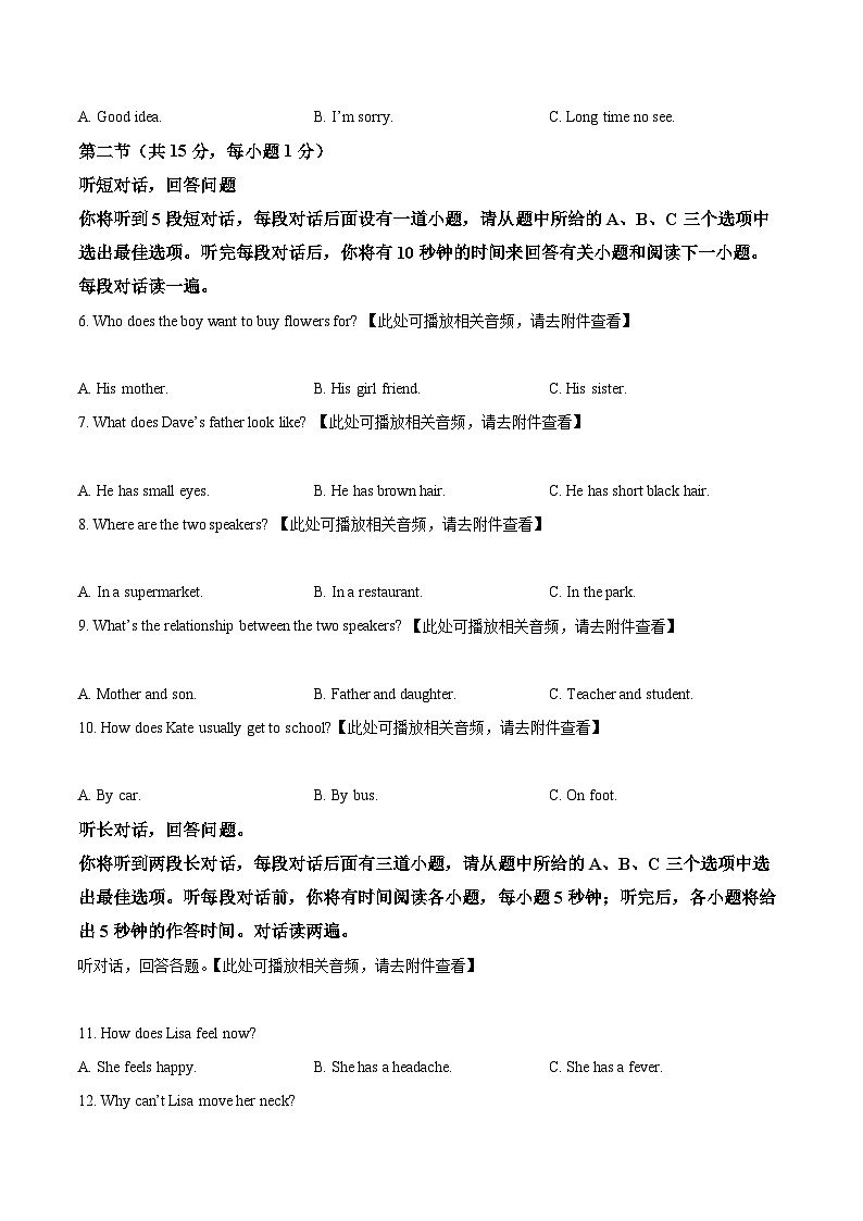 2025年辽宁省抚顺市新抚区中考三模英语试题（原卷版+解析版）第2页