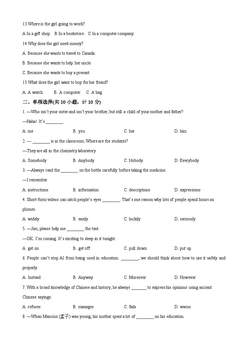 2025年山东省东营市广饶县一中中考一模英语试题（原卷版+解析版）第2页