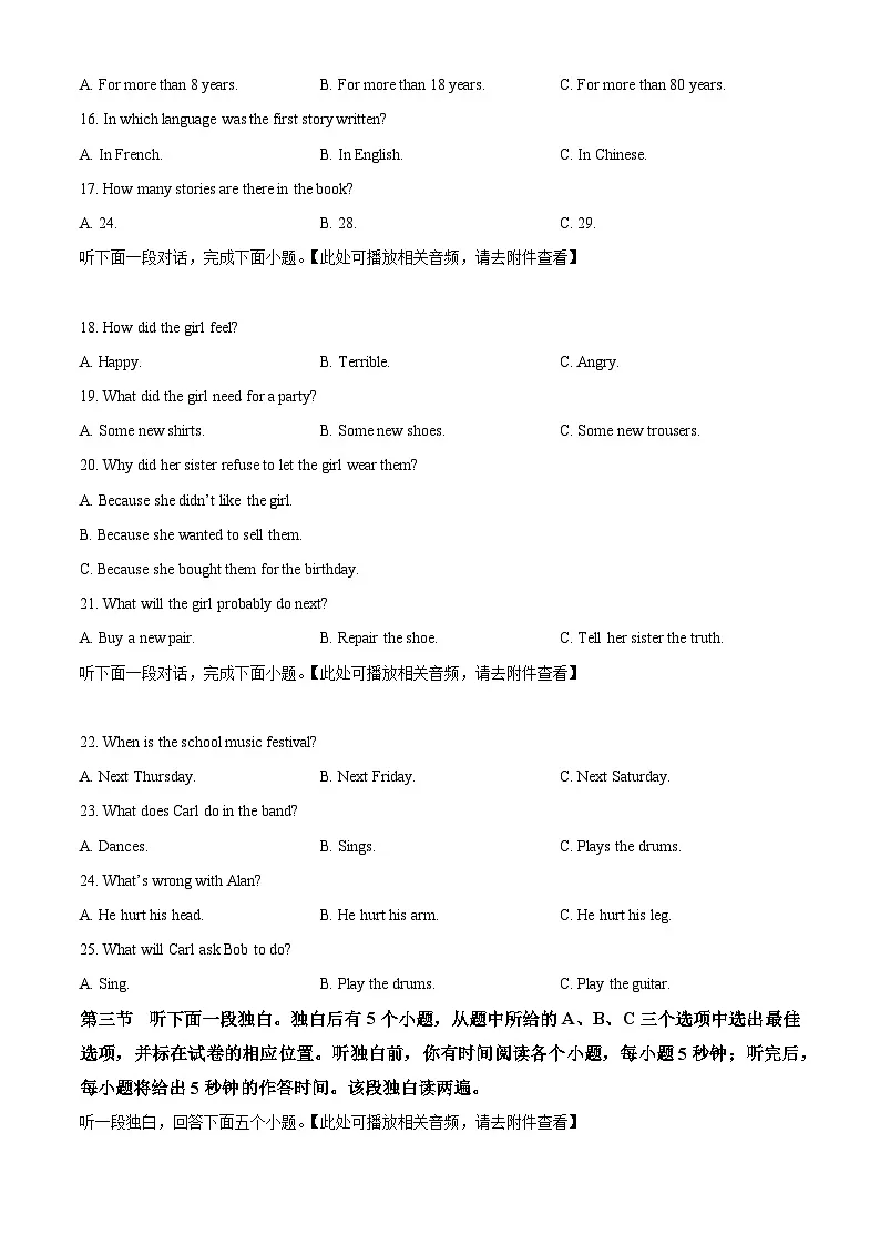 2025年山东省聊城市东昌府区中考一模英语试题（原卷版+解析版）第3页