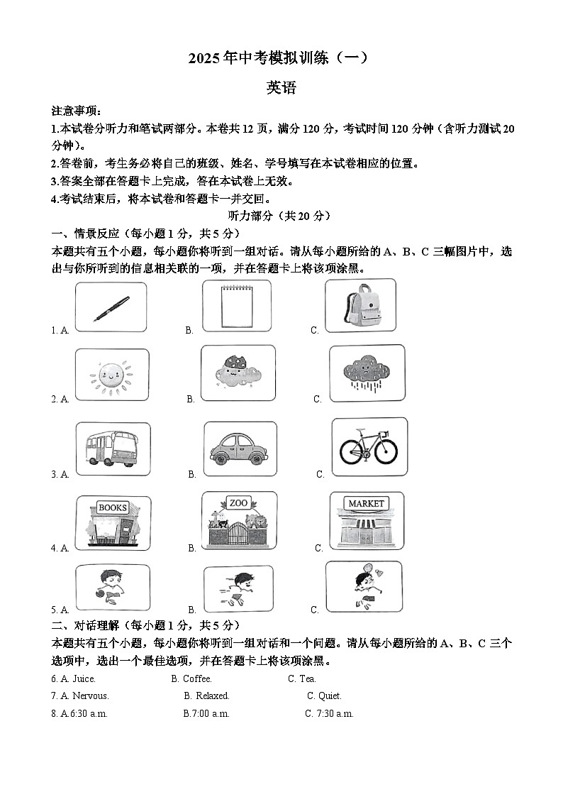 2025年山西省晋城市陵川县中考一模英语试题（原卷版+解析版）第1页