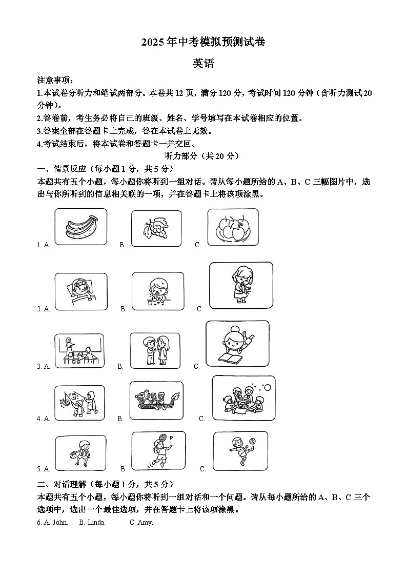 2025年山西省运城市平陆县部分学校中考模拟英语试题（原卷版+解析版）第1页