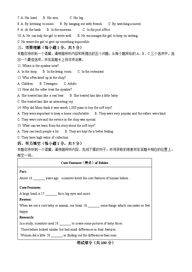 2025年山西省运城市平陆县部分学校中考模拟英语试题（原卷版+解析版）第2页