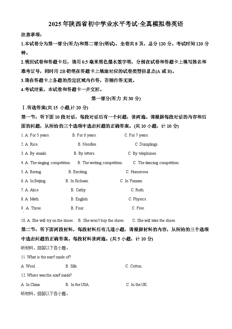 2025年陕西省汉中市宁强县中考一模英语试题（原卷版+解析版）第1页