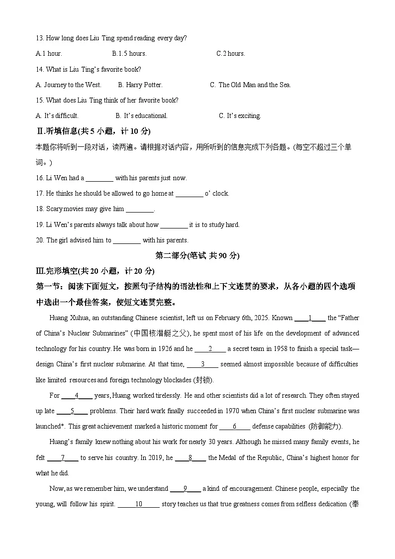 2025年陕西省汉中市宁强县中考一模英语试题（原卷版+解析版）第2页