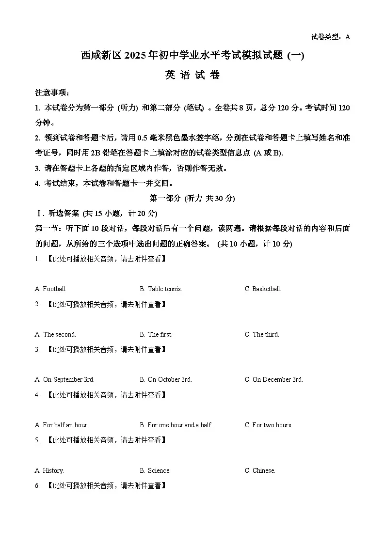 2025年陕西省西安市西咸新区中考一模英语试题（原卷版+解析版）第1页