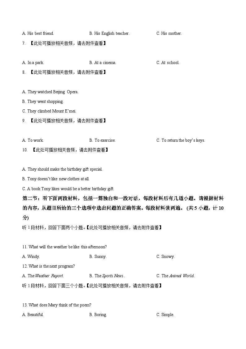 2025年陕西省西安市西咸新区中考一模英语试题（原卷版+解析版）第2页