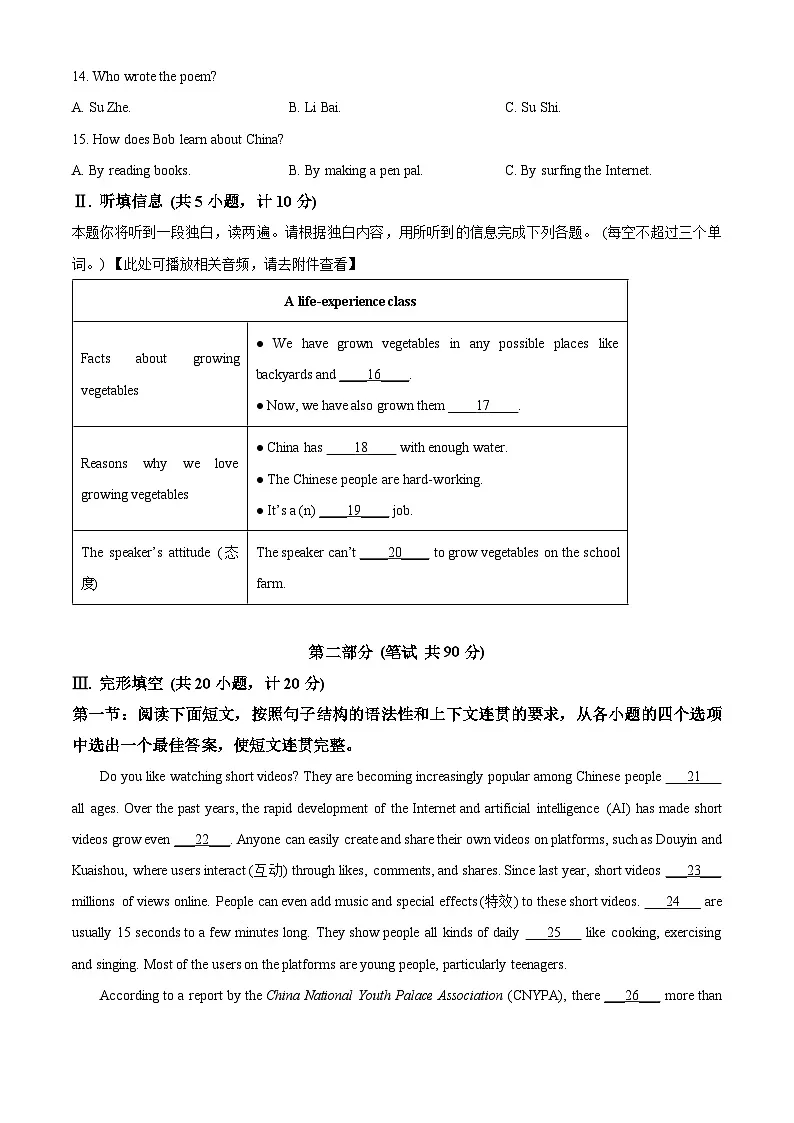 2025年陕西省西安市西咸新区中考一模英语试题（原卷版+解析版）第3页