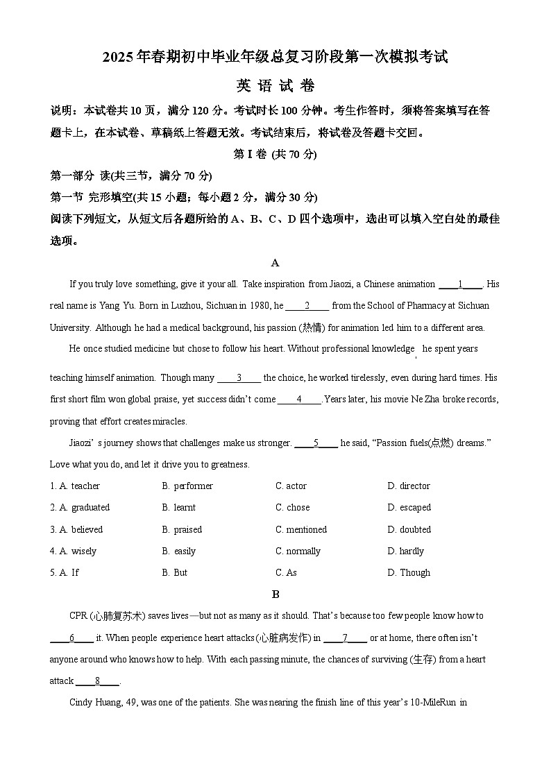 2025年四川省德阳市中考一模英语试题（原卷版+解析版）第1页