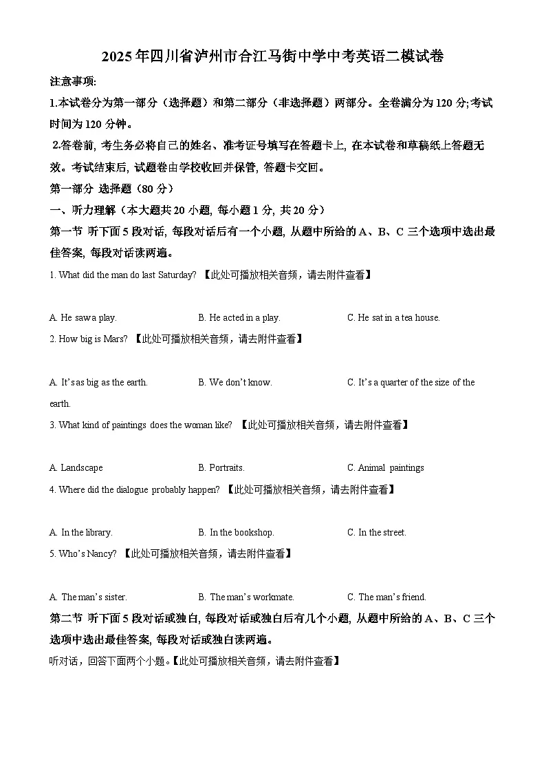 2025年四川省泸州市合江县马街中学校中考二模英语试题（原卷版+解析版）第1页