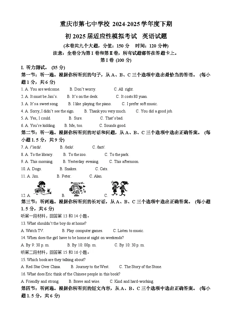2025年重庆市沙坪坝区第七中学校中考一模英语试题（原卷版+解析版）第1页