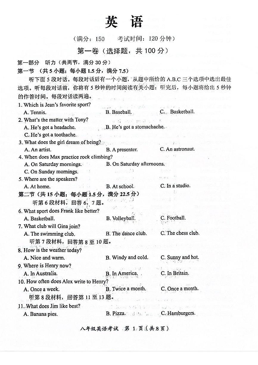 四川省乐山市2023-2024学年下学期八年级英语期末试题第1页