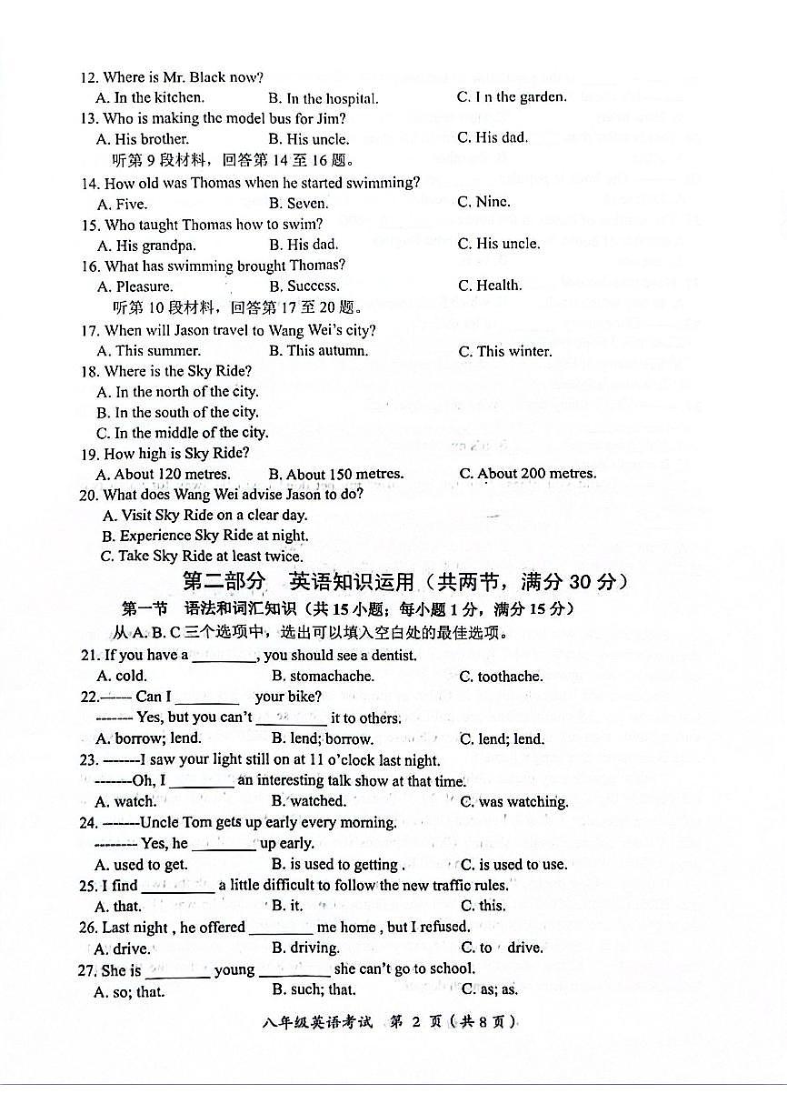 四川省乐山市2023-2024学年下学期八年级英语期末试题第2页