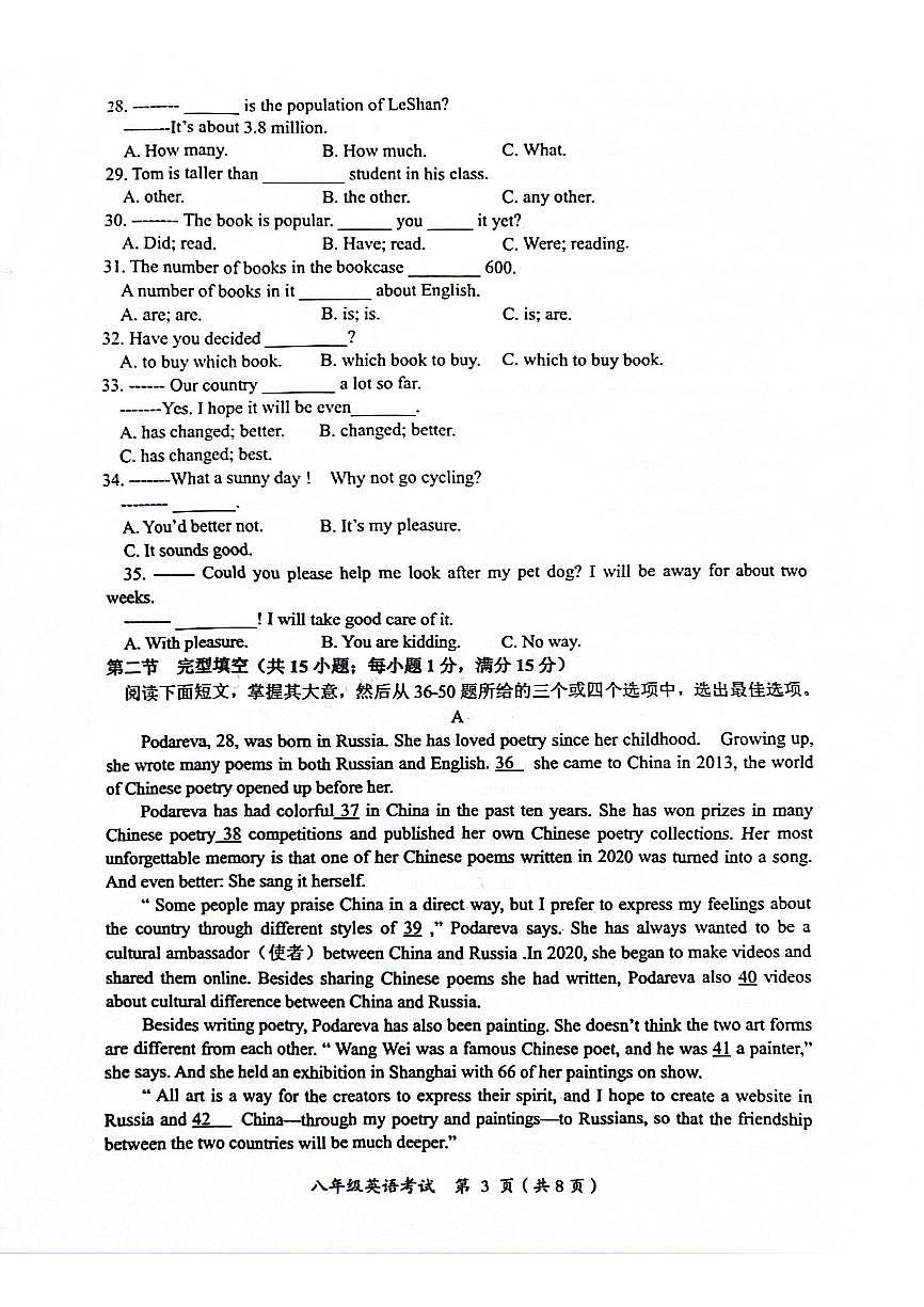 四川省乐山市2023-2024学年下学期八年级英语期末试题第3页
