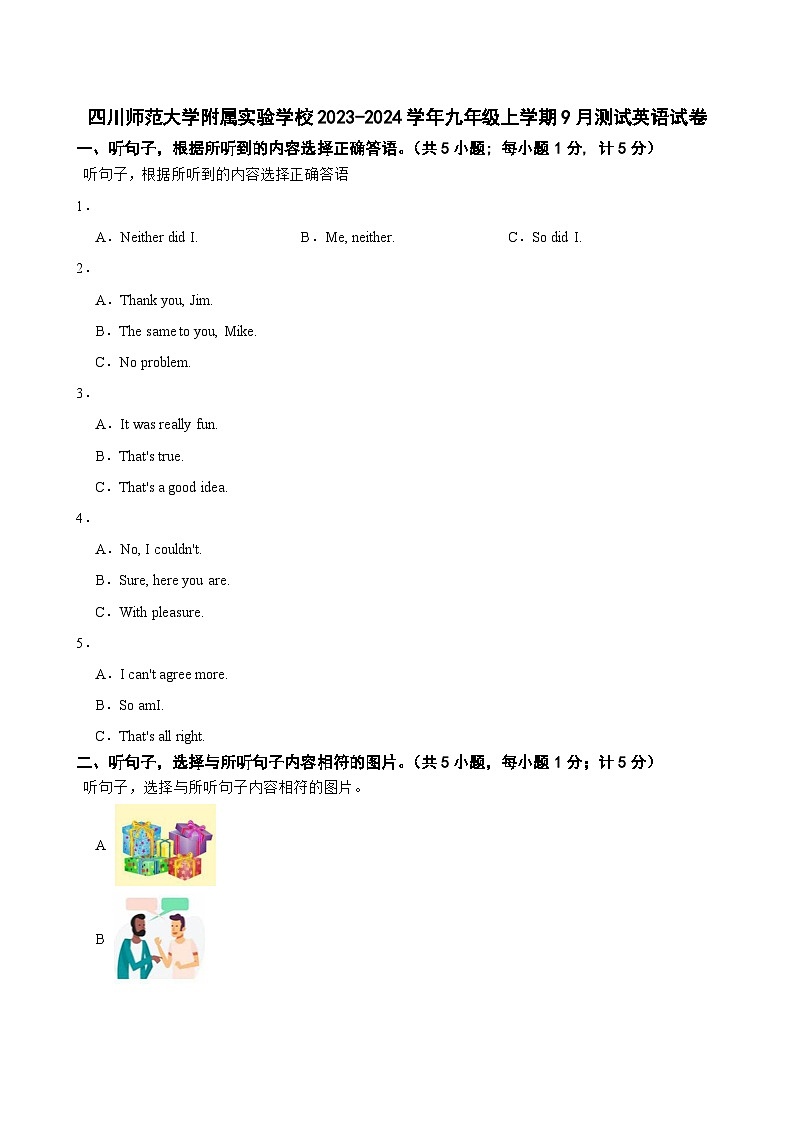 四川师范大学附属实验学校2023-2024学年九年级上学期9月测试英语试卷第1页