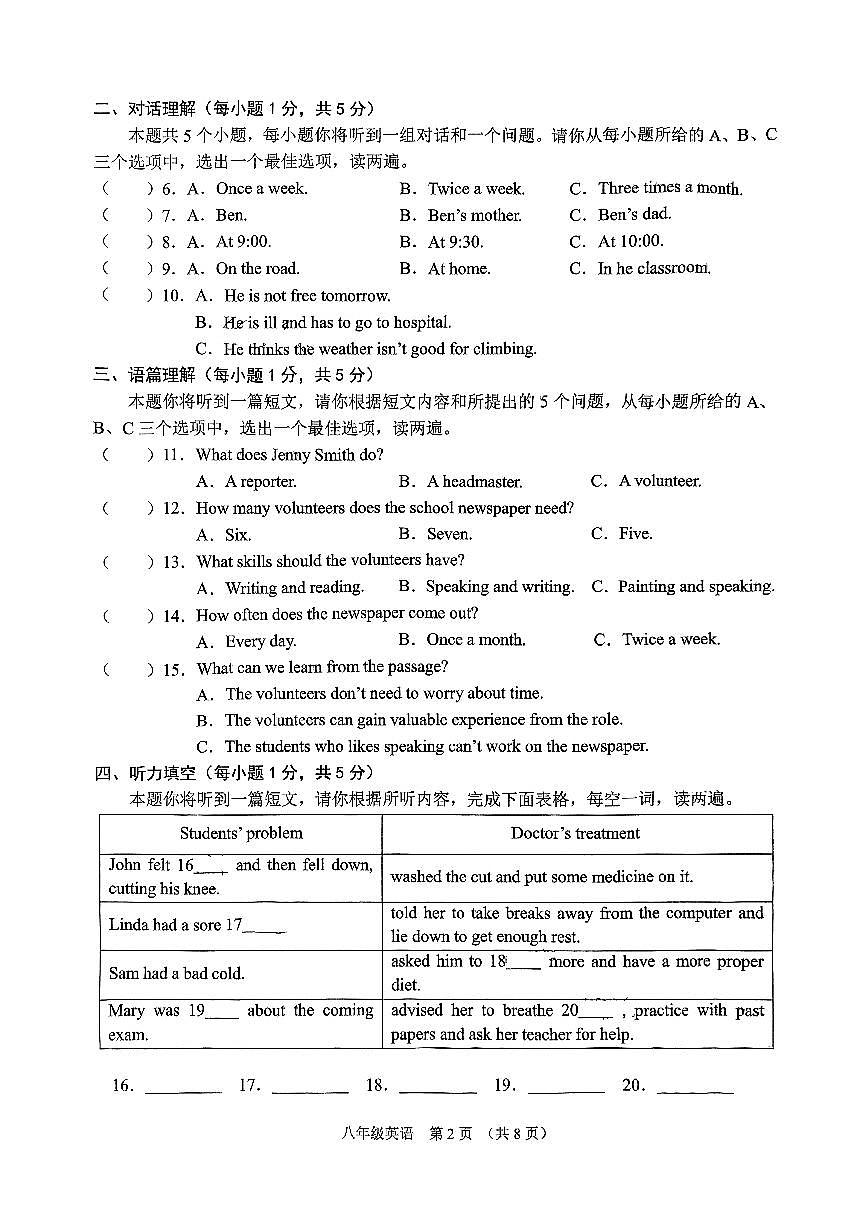 山西省晋中市平遥县2024-2025学年八年级下学期4月期中英语试题第2页