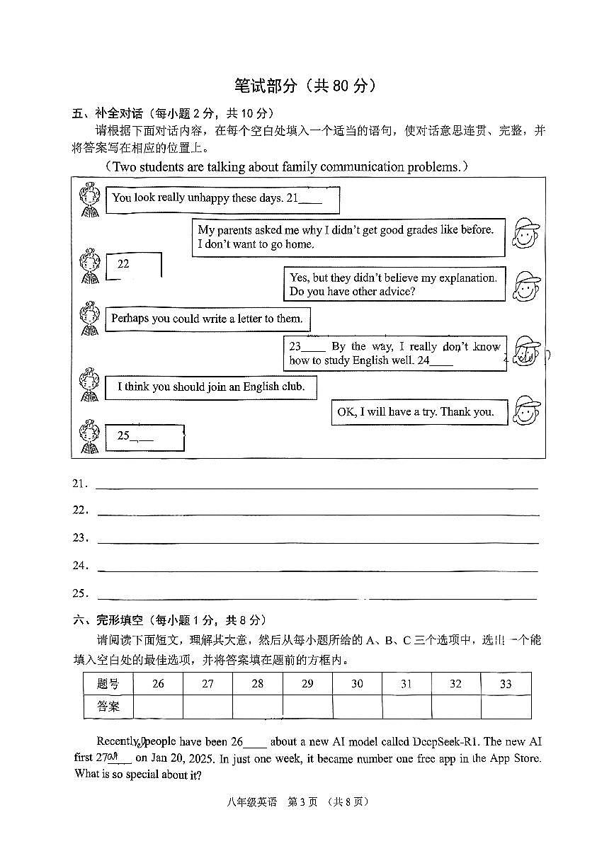 山西省晋中市平遥县2024-2025学年八年级下学期4月期中英语试题第3页