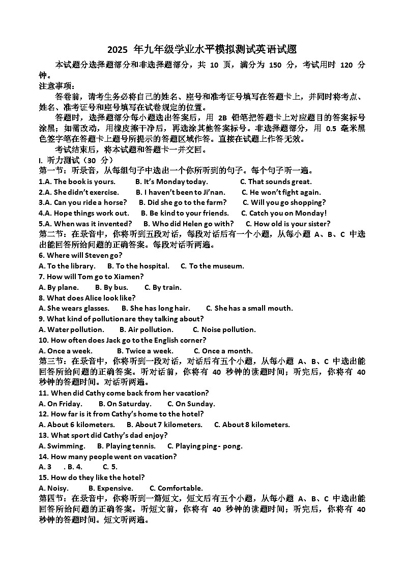 2025年济南历城区九年级中考英语一模考试试题（含答案）第1页
