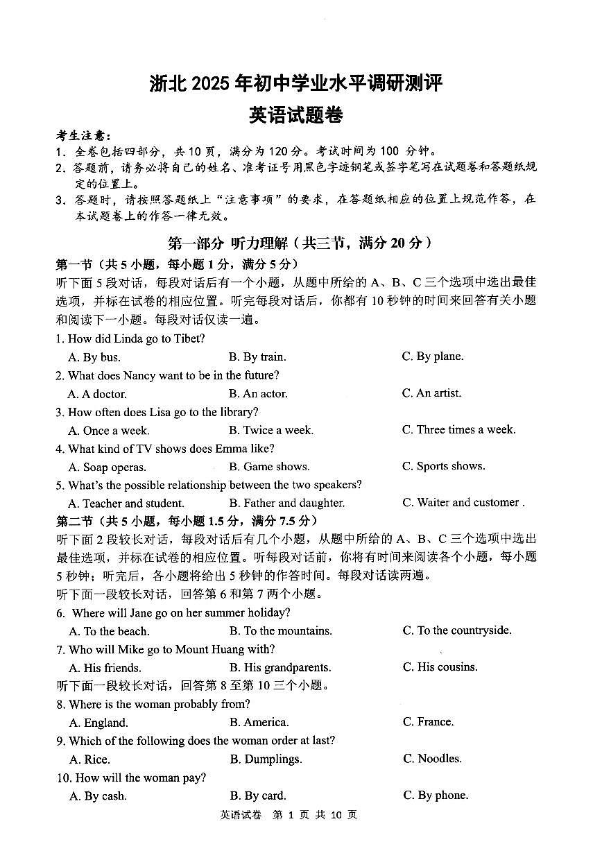 2025湖州一模英语试卷第1页