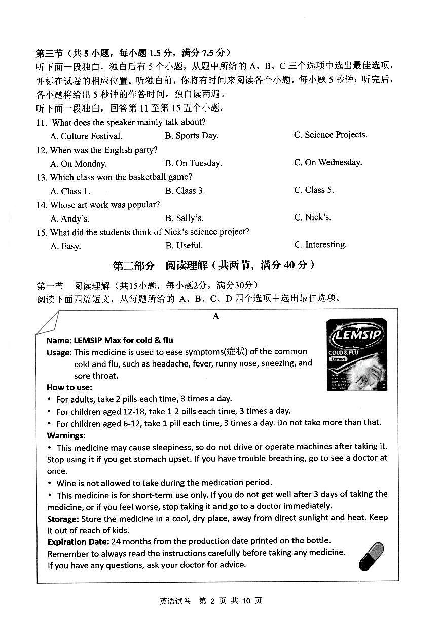 2025湖州一模英语试卷第2页