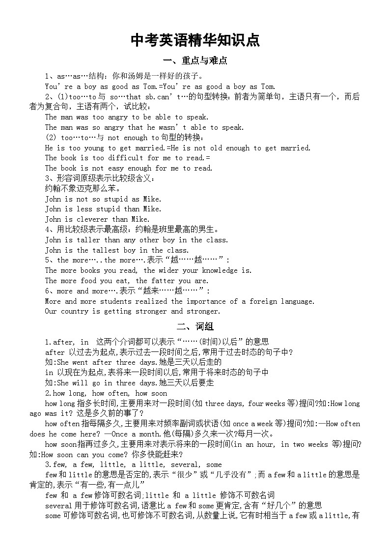 初中英语2025届中考精华知识点汇总（共8类）第1页